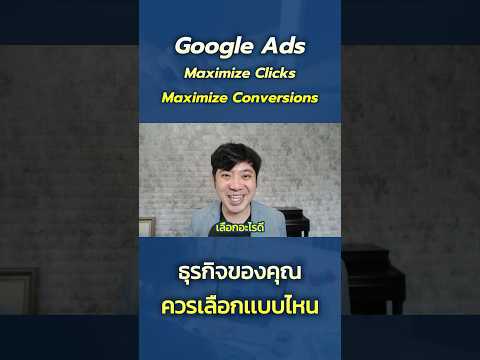 MaximizeClicksกับMaximizeC