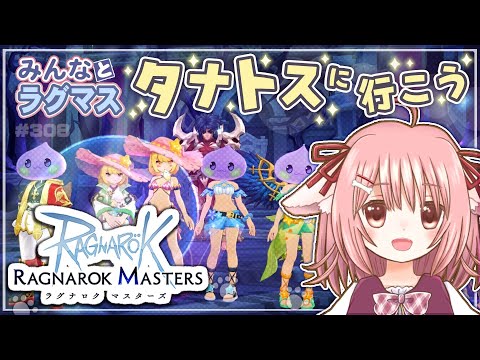 【ラグマス】タナトスタワーの報酬が3倍にアップ！開催中！…のラグマスで遊ぶ！※棚ヒ募集は23時頃から【えりるる】