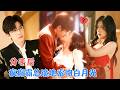 &  [MULTI SUB  FULL]#MiniDrama #[1]