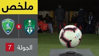 ملخص مباراة الأهلي والفتح – دوري كأس الأمير محمد بن سلمان