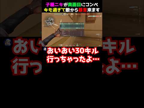 【真面目ドッキリ】コンペでソーヴァ無双したら敵にキモすぎると言われた試合　#valorant #valorantクリップ #valorantclips #valorantショート #ヴァロラント