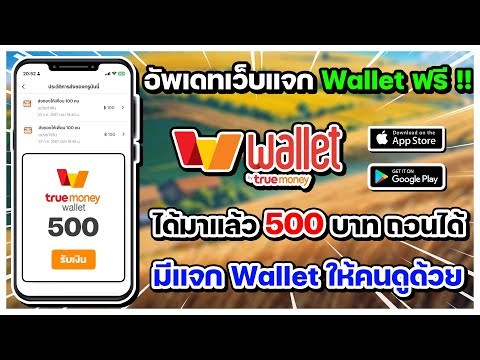 ถอนเงินเข้าWalletฟรี!!ได้ม