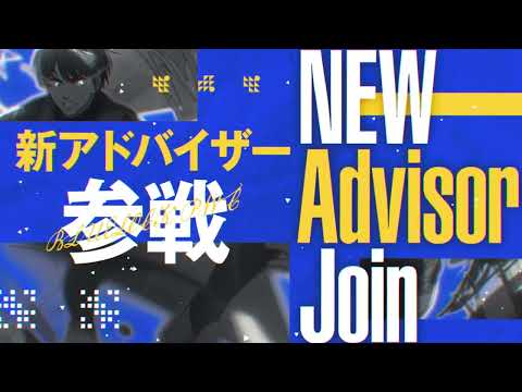 ◤エゴイスト 登場◢||【走り続ける薫風】三笘薫 が期間限定で「アドバイザー」として新登場!ブルーロック Project: World Champion
