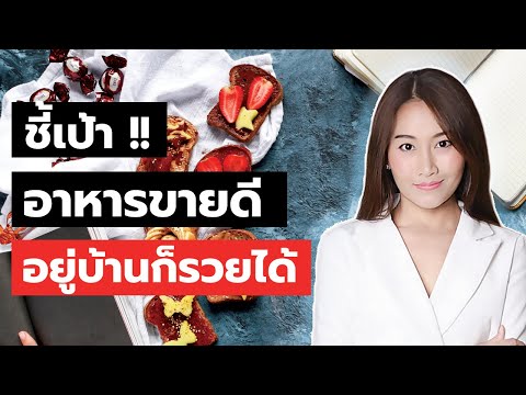 ชี้เป้า-11-อาหารขายดี-ของกินขา ชี้เป้า-11-อาหารขายดี-ของกินขา