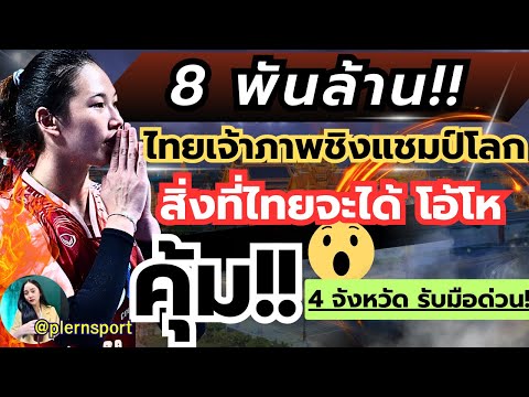 8พันล้าน!คุ้มมั้ย!!ครม.ไฟแล่