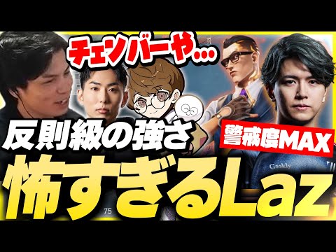 【回避不能】Lazチェンバーの破壊力がヤバすぎて恐れるGOA【デビクラ杯/VALORANT】