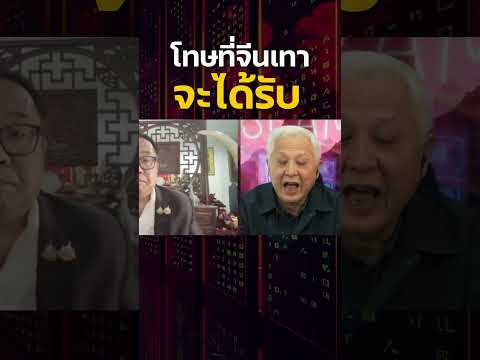 DBซัวเถา จีนเทาที่กลับบ้านได้รับโทษอะไรบ้าง👮🏻‍♂️