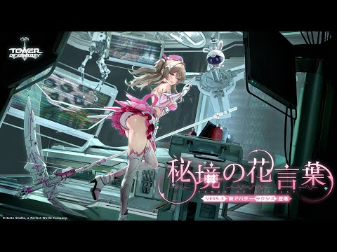#幻塔「荒れ地と祈り」#ラクシス アバターPV公開