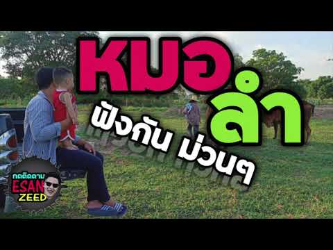 หมอลำ-ล้วนๆ-เต้ยทุกเพลง หมอลำ-ล้วนๆ-เต้ยทุกเพลง