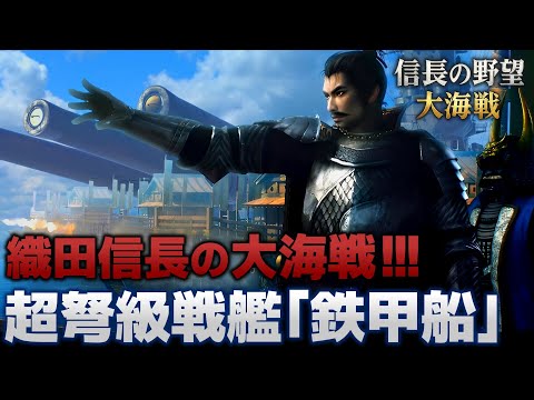 【信長の野望】鉄甲船で海戦大逆転!織田信長の艦隊で毛利水軍を焼き払え!第二次木津川口の戦い【創造 戦国立志伝】【ゆっくり実況】