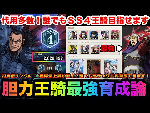 【キングダム頂天】司馬錯リンク&◯◯獲得量上昇がオススメ！ポイントを抑えれば誰でも２００万王騎目指せます！胆力型「王騎」最強編成紹介（代用編成・ポイント解説あり）【キングダム】