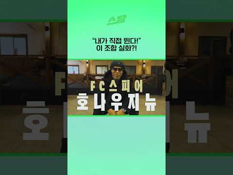 내가 직접 뛴다 이 조합 실화?!