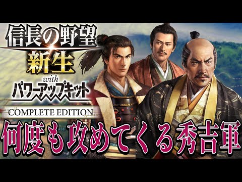 【信長の野望・新生PK】ついに豊臣家との本格的衝突が始まってしまった!!【前田利家:九州征伐超級プレイ】 #5
