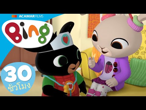 Bing-ประเทศไทย-|-บิง-และ-ซูล่า Bing-ประเทศไทย-|-บิง-และ-ซูล่า