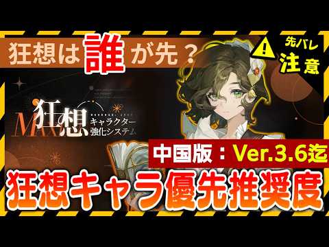【リバース:1999】中国版：Ver.3.6迄の狂想おすすめ度！【ゆっくり実況】#reverse1999