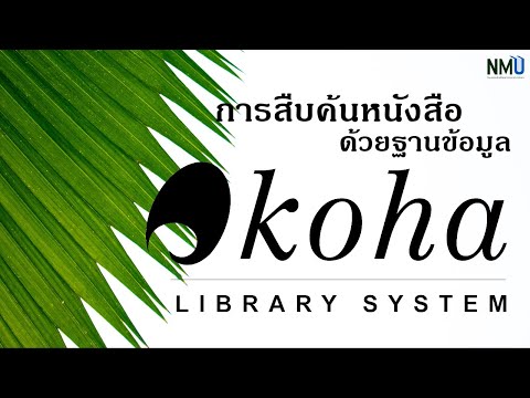 การสืบค้นหนังสือด้วยฐานข้อมูล- การสืบค้นหนังสือด้วยฐานข้อมูล-