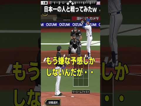 【プロスピA】日本一の人とマッチングした結果ｗｗｗ