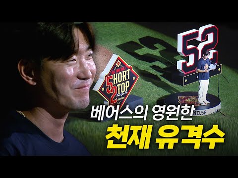 (풀영상) 최강 10번 타자 여러분, 진심으로 사랑합니다 베어스의 영원한 천재 유격수 김재호 은퇴식 | 7.6 | 크보모먼트 BY 삼진제약 | 야구 하이라이트