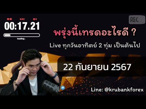 [Live]วิเคราะห์กราฟ|2209202