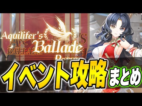 【アズールレーン】初心者は周回すべき？「鋼鷲の冒険譚」イベントガイド【アズレン/AzurLane/碧藍航線】