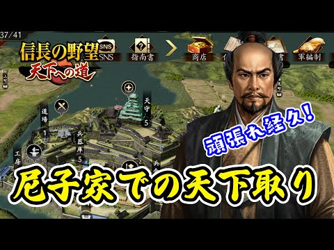 所属は尼子家！経久？誰それ？なんて言わせない！【信長の野望･天下への道/ライブ実況 ＃2】