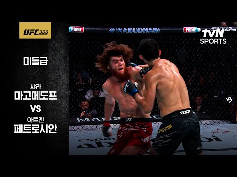 [UFC] 샤라 마고메도프 vs 아르멘 페트로시안