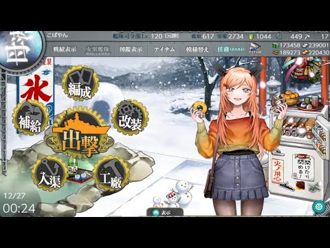 【LIVE】12/26アプデチェック【艦これ】【こばやん】