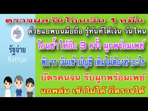 วิธีตรวจผลรับเงิน1หมื่นทำบน