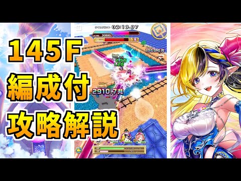 【白猫】フロンティアタワー145階 56265pt デネブ有り攻略＆解説、闘覇祭で目指せSSSスコア！超総力戦、最近キャラいないとかなりきつくない？どう思った？