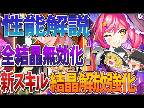 【黒猫のウィズ】Heartful Nightmaresガチャ性能解説【ゆっくり解説】〖n秒解説〗