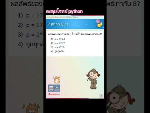 ตะลุยโจทย์python🐱pythonสอนเ