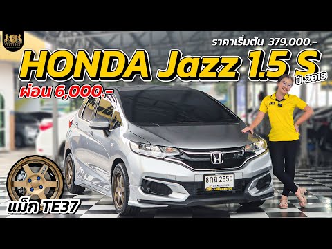 🔥รีวิวJazz1.5Sปี2018สีเ