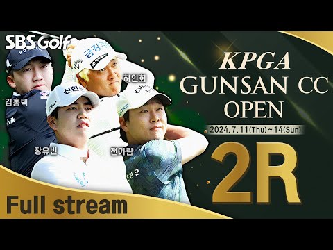 [2024 KPGA] 김백준•김영수 선두권 출발! 시즌 2승 김민규, 입답 센 김비오 동반 플레이!! 둘째날의 주인공은?ㅣKPGA 군산CC 오픈 2R