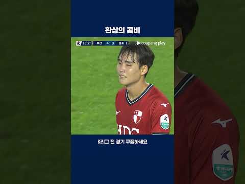 대승을 이끈 빌레로와 전성진 | 2025 K리그2 | 부산 vs 김포