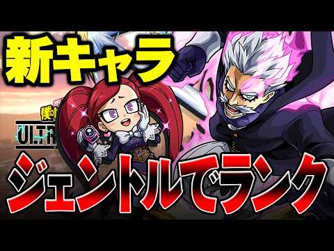 【ヒロアカUR】ジェントルプレイする