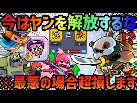 【ダダサバ】今はヤンを解放すべきでない理由を徹底解説‼️解放しようとしている人はちょっと待って‼️#ダダサバイバー  #ダダサバ