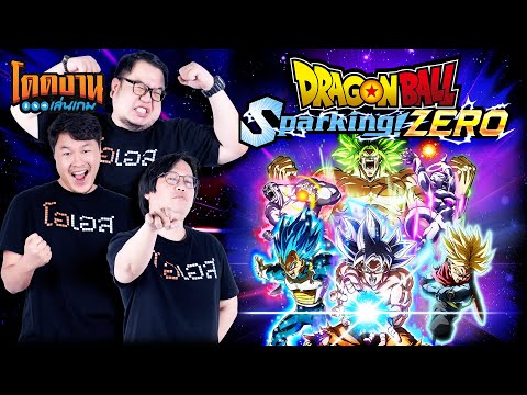 โดดงานเล่นเกม|DRAGONBALL:S