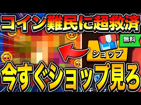 【ブロスタ】コイン難民必見！！絶対に損しないコインの入手方法が降臨してしまうwwwww