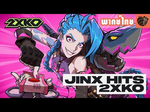 [พากย์ไทย]JinxGameplaySneak