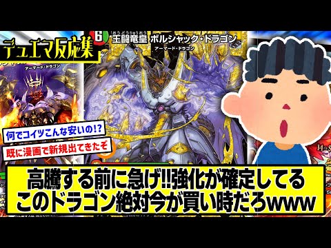 【デュエマ】『今が買い時!?強化が確定してるのに安すぎるドラゴンを見つけてしまったんだがwww』に対するDMPの反応集