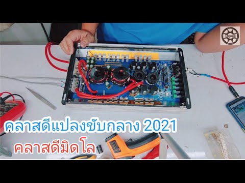 คลาสดีแปลงขับกลาง-สูตรกลางชัดๆ คลาสดีแปลงขับกลาง-สูตรกลางชัดๆ