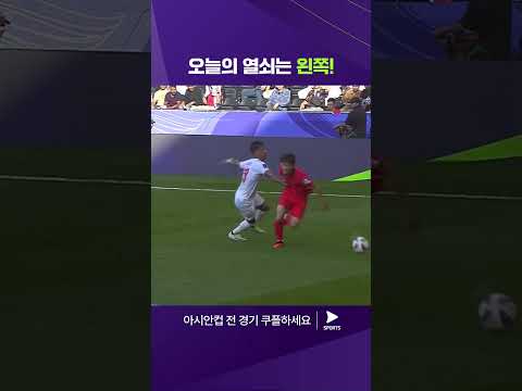 2023 AFC 카타르 아시안컵ㅣ대한민국 vs 바레인ㅣ날카로운 왼쪽 크로스 모음 