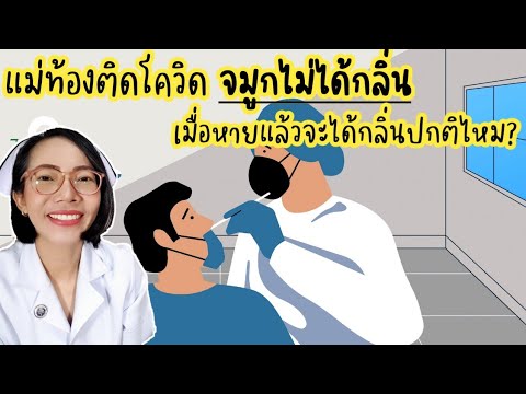 แม่ท้องติดเชื้อโควิดจมูกไม่ได้ แม่ท้องติดเชื้อโควิดจมูกไม่ได้