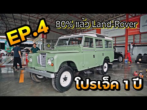 EP580%แล้วกับLandROVER|