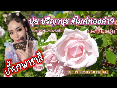 เกี้ยวพาราสี-นีโน่สุดที่รัก💖ปุ เกี้ยวพาราสี-นีโน่สุดที่รัก💖ปุ