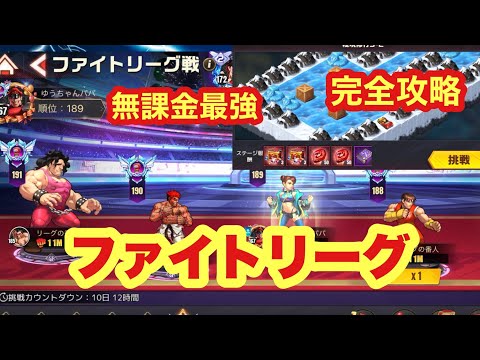 【ストD】ファイトリース開幕！剛拳最終ステージ攻略　虚無の塔　アビスの極点　リーグの番人を攻撃せよ！　ストリートファイターデュエル　トランプ大統領　大統領選挙　103万円の壁　大谷翔平