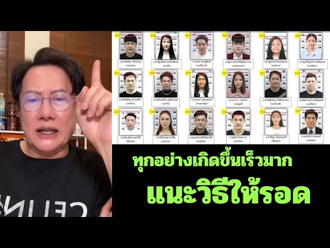 พูดคุยเกี่ยวกับทั้ง18คนทนา