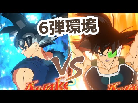 【FW】身勝手悟空 VS バーダック【6弾環境】【ドラゴンボール】【フュージョンワールド】