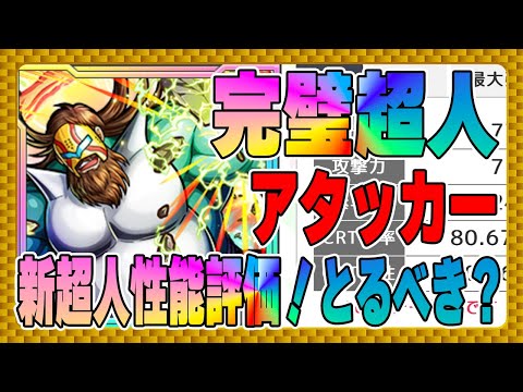 【キン肉マン極タッグ乱舞】新超人性能評価！とるべきなのか？とうとうネプチューンキングがきたんです！DX福引ガチャも更新されてる！