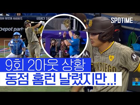 9회 2사에서 큼지막한 타구 날린 김하성… 결과는?! 